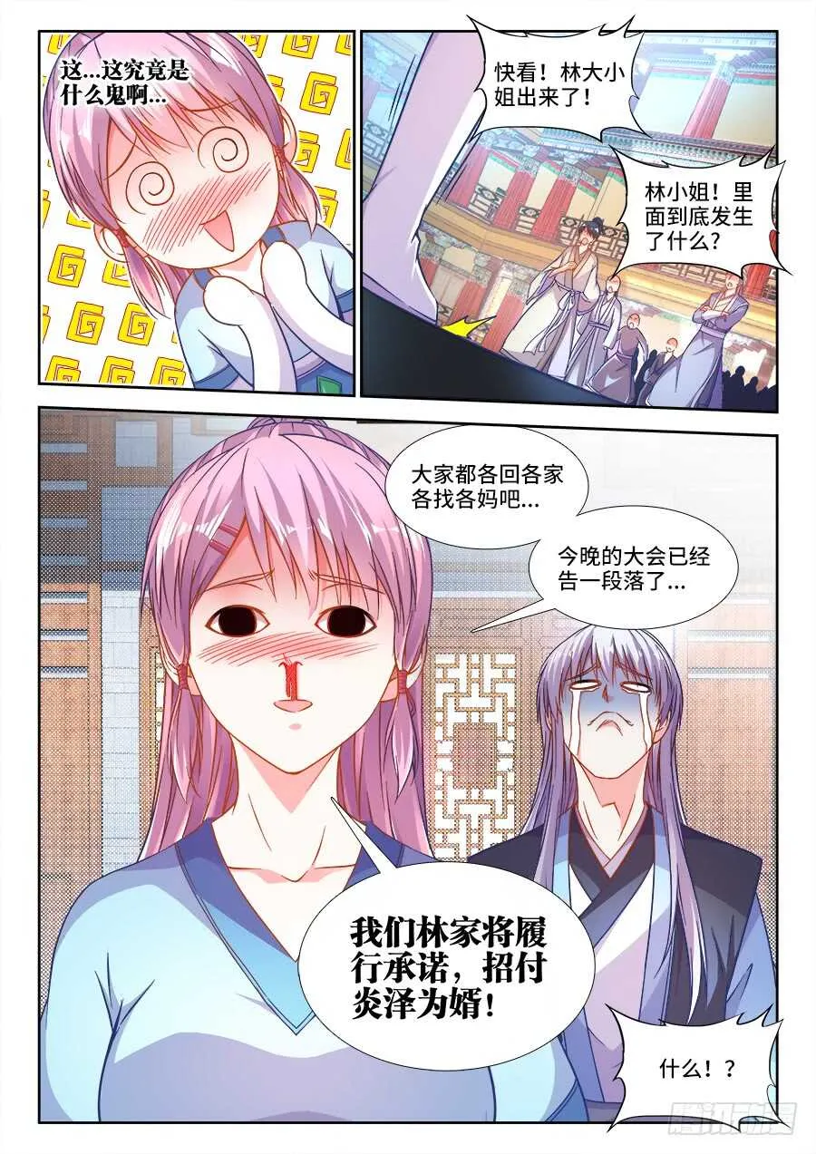 254、付炎泽的落寞 第12页
