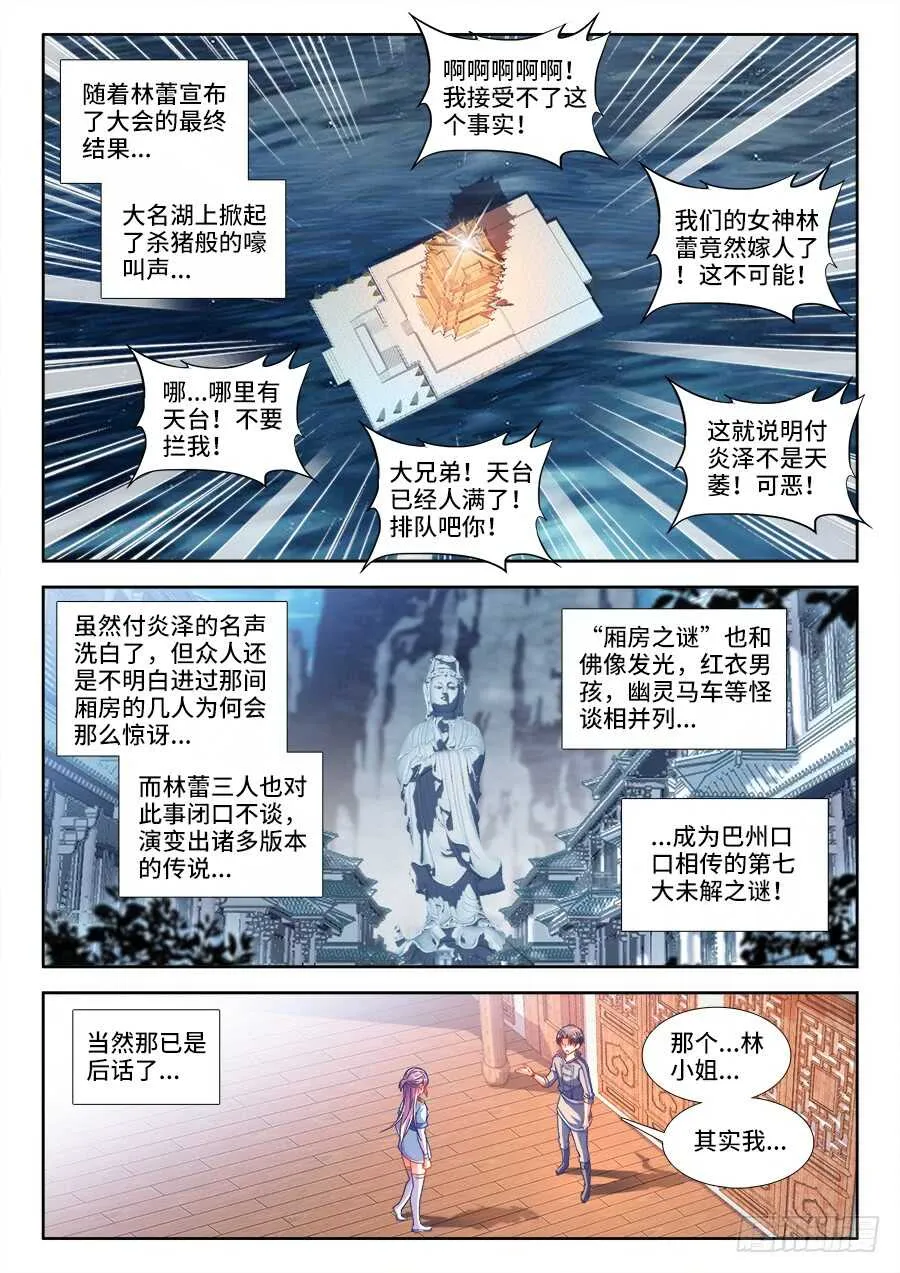 255、厢房之谜 第2页