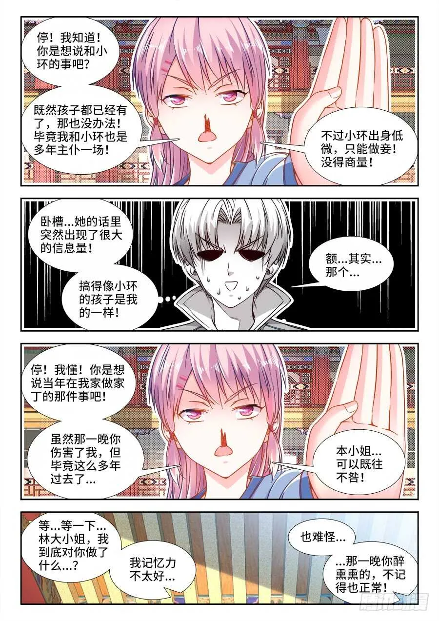 255、厢房之谜 第3页