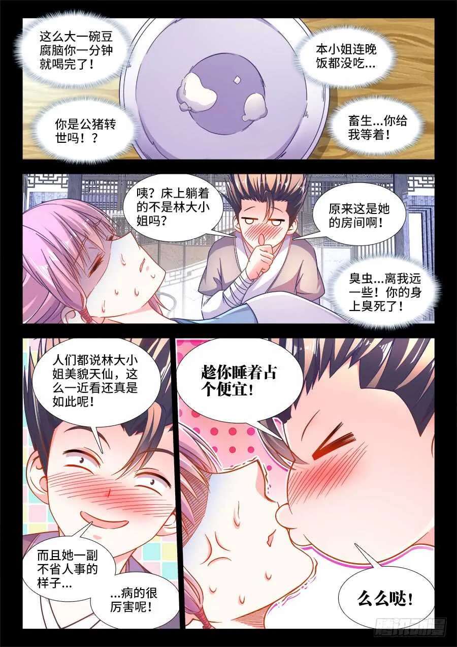 255、厢房之谜 第4页