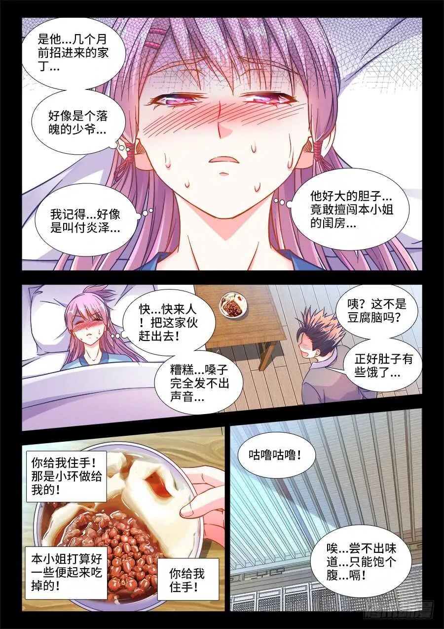 255、厢房之谜 第5页