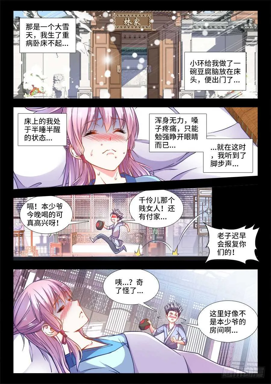 255、厢房之谜 第6页
