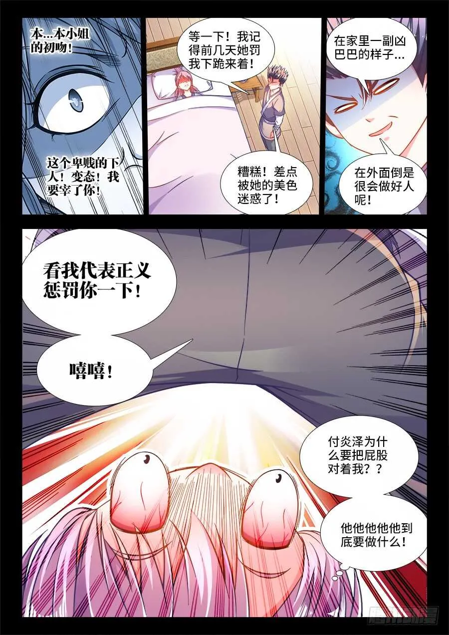 255、厢房之谜 第7页