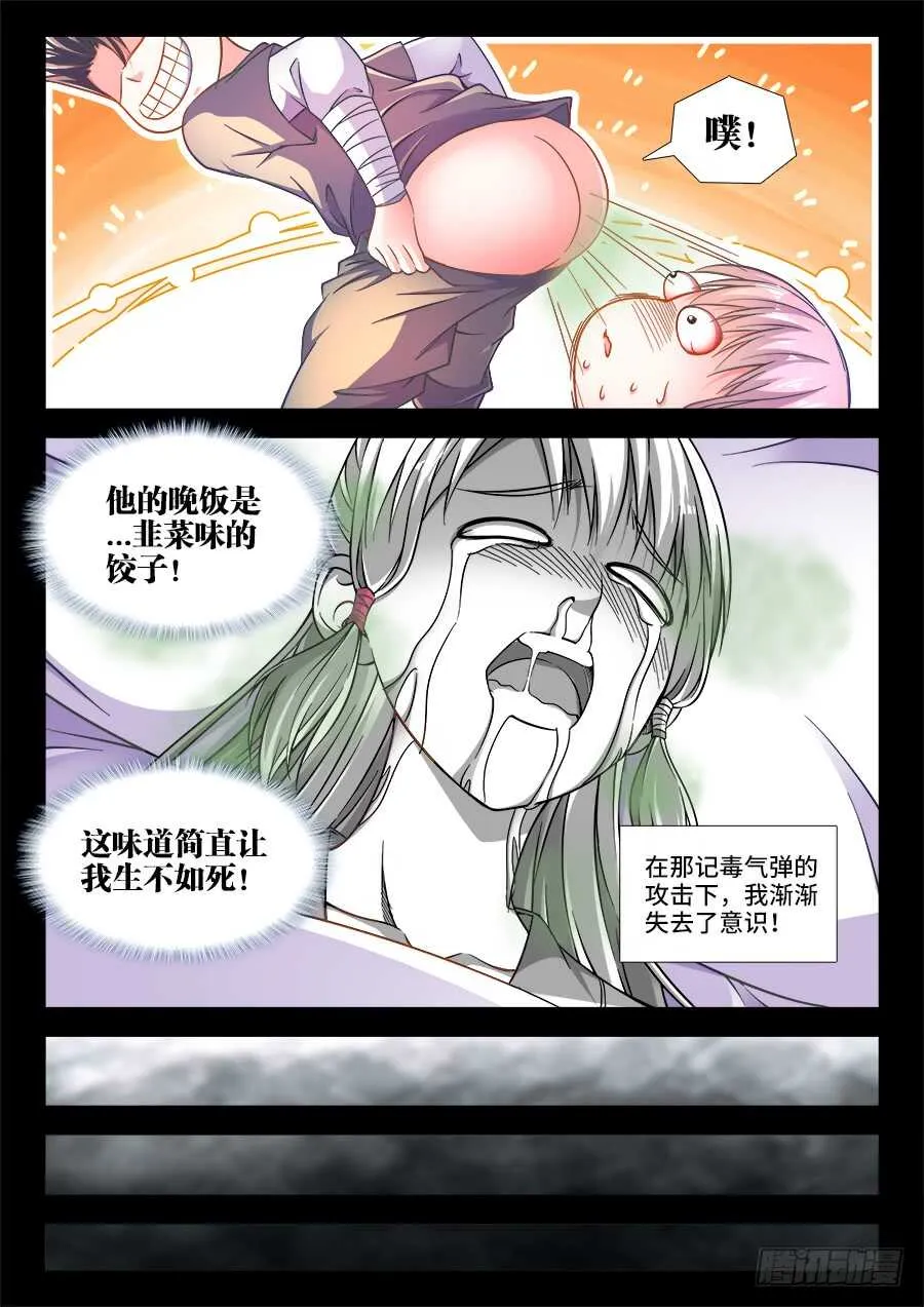 255、厢房之谜 第8页