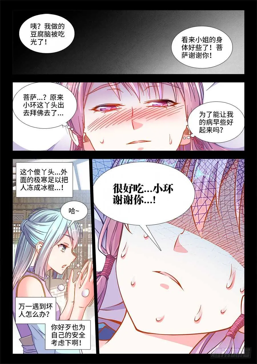 255、厢房之谜 第9页