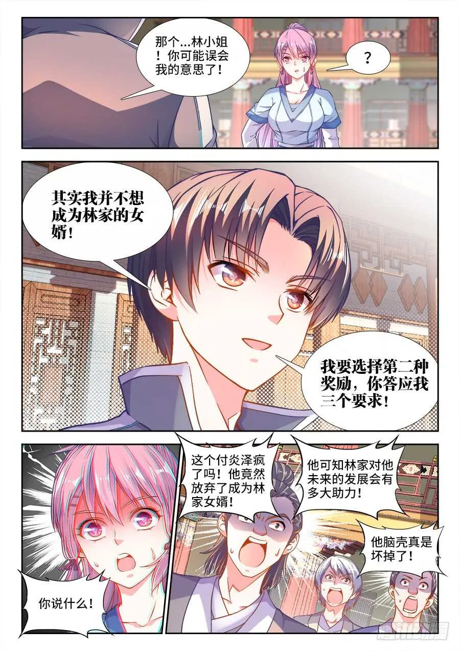 255、厢房之谜 第11页
