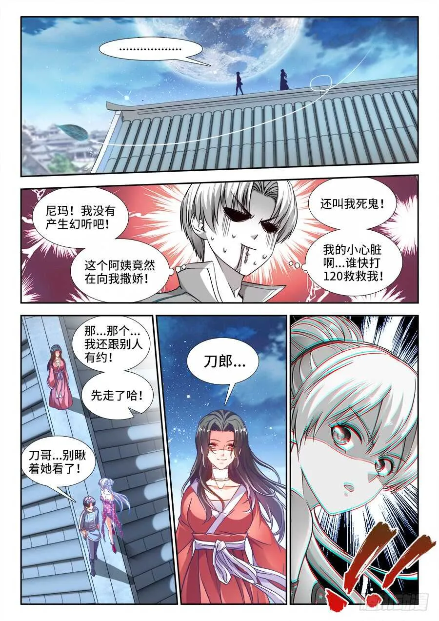 256、柳美玉 第6页