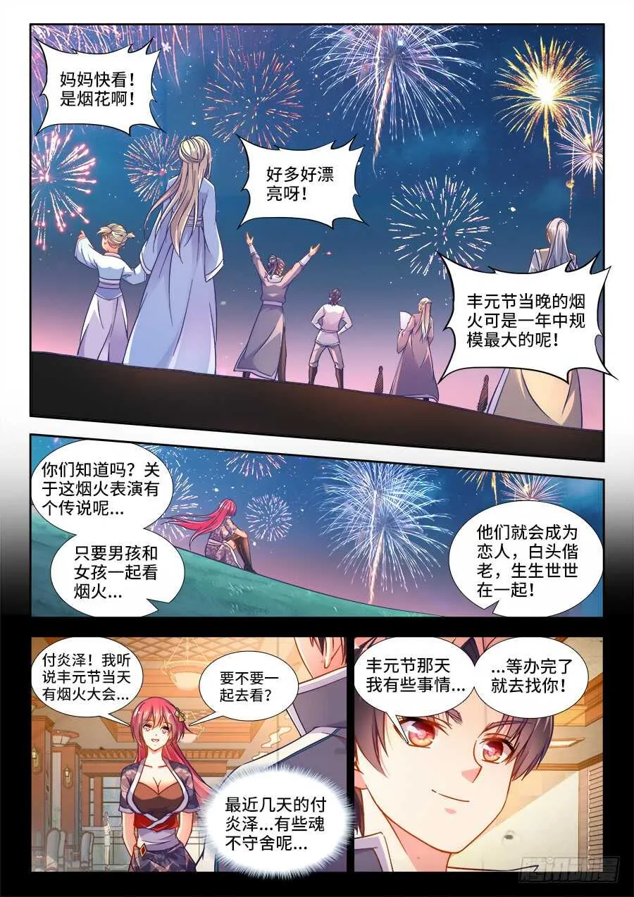 256、柳美玉 第8页