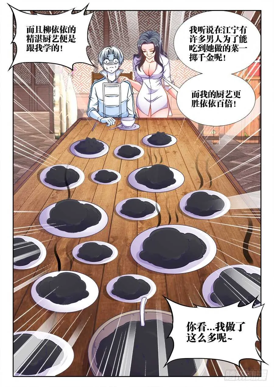 257、柳美玉的厨艺 第1页