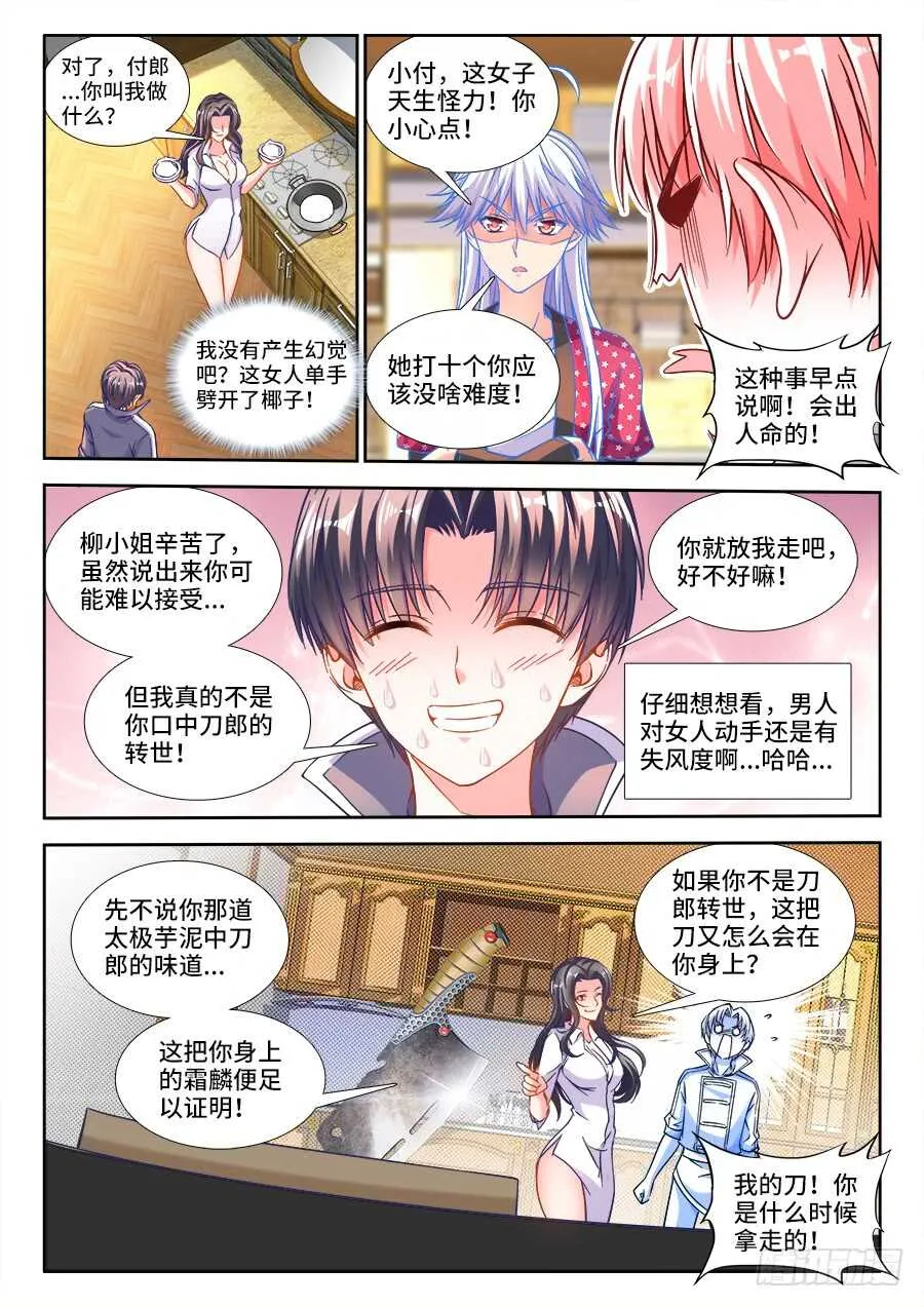 257、柳美玉的厨艺 第2页