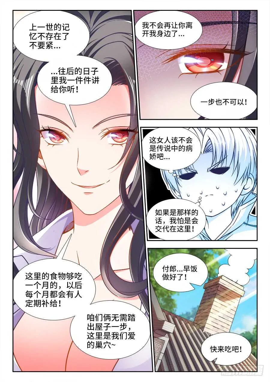 257、柳美玉的厨艺 第3页