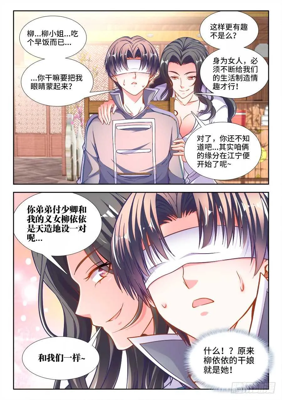 257、柳美玉的厨艺 第4页
