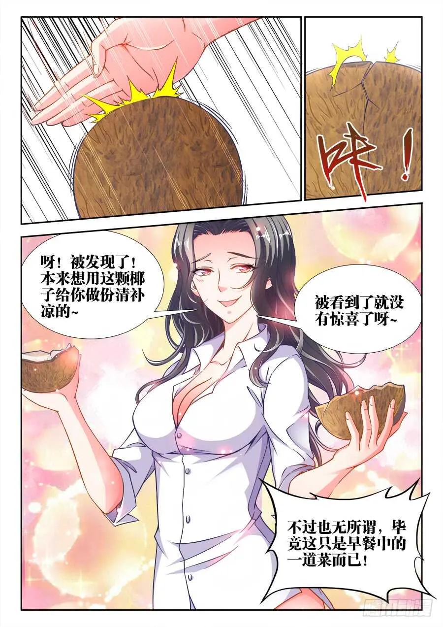 257、柳美玉的厨艺 第5页