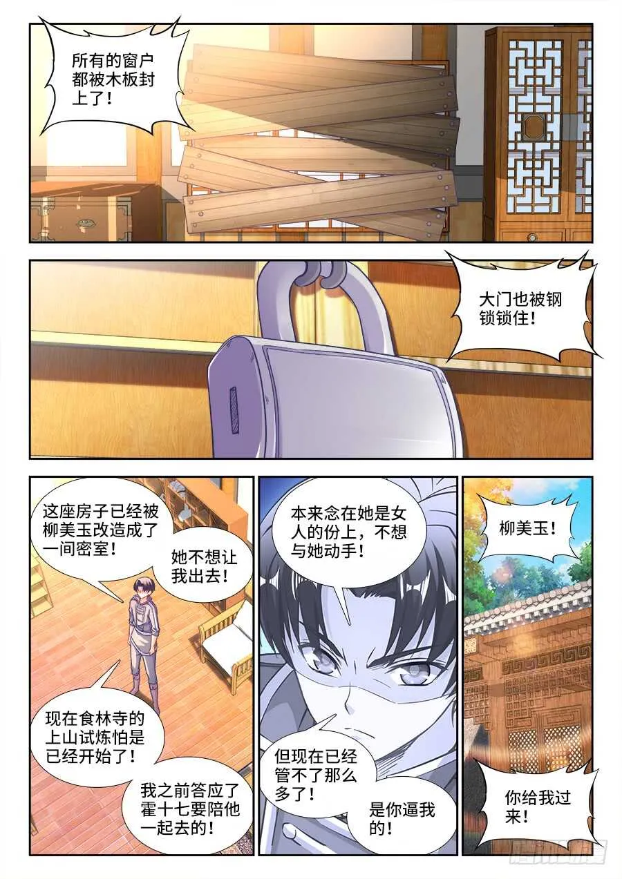 257、柳美玉的厨艺 第6页