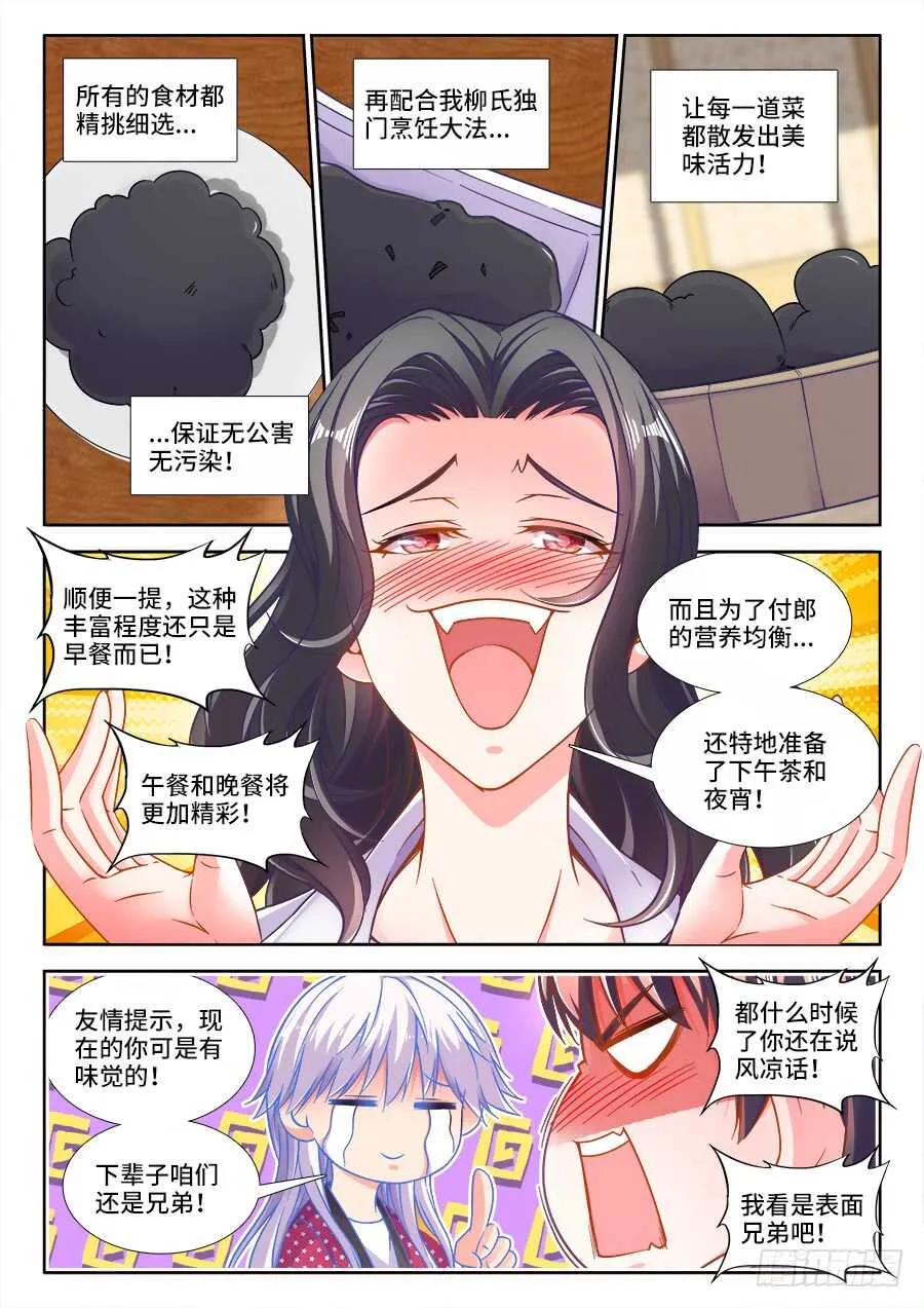 257、柳美玉的厨艺 第7页