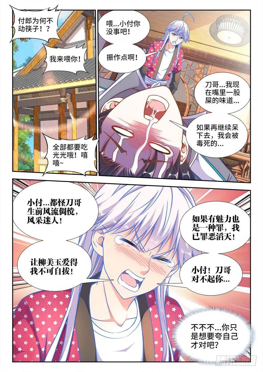 257、柳美玉的厨艺 第8页