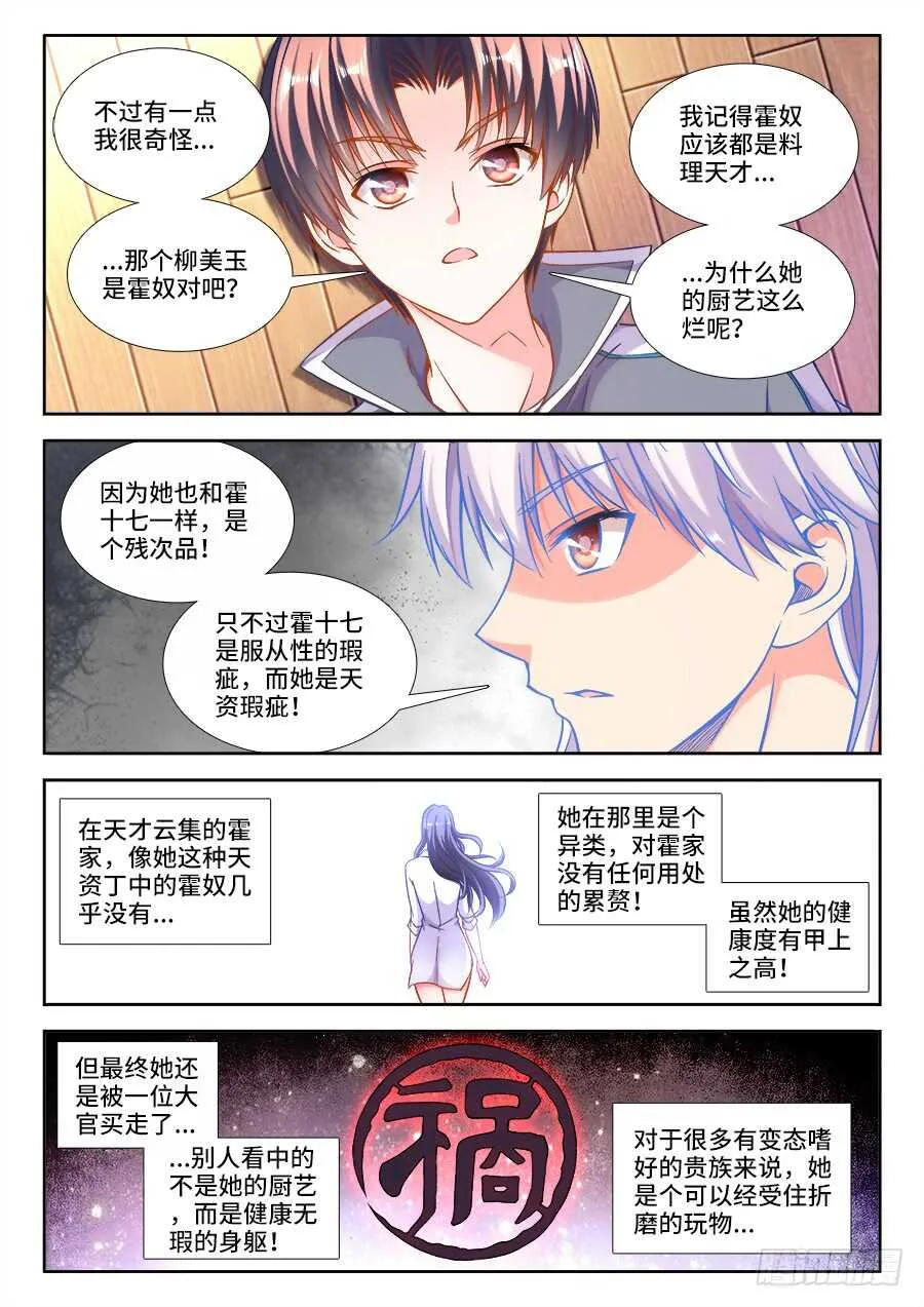 257、柳美玉的厨艺 第9页