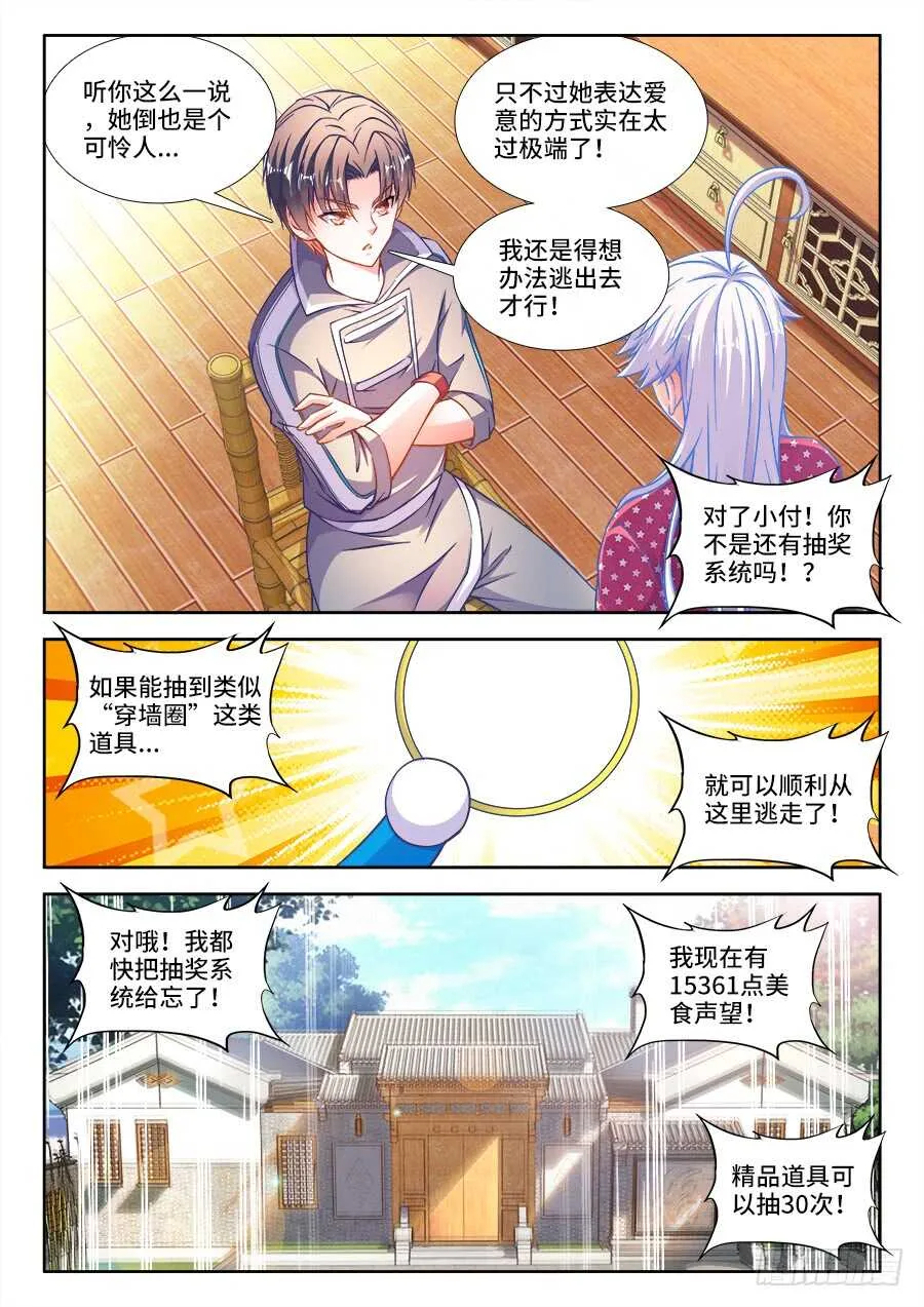 257、柳美玉的厨艺 第10页