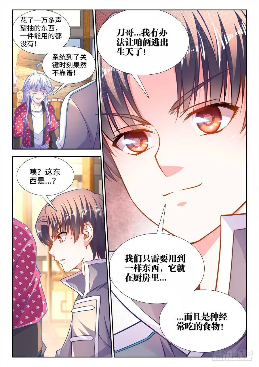 257、柳美玉的厨艺 第12页