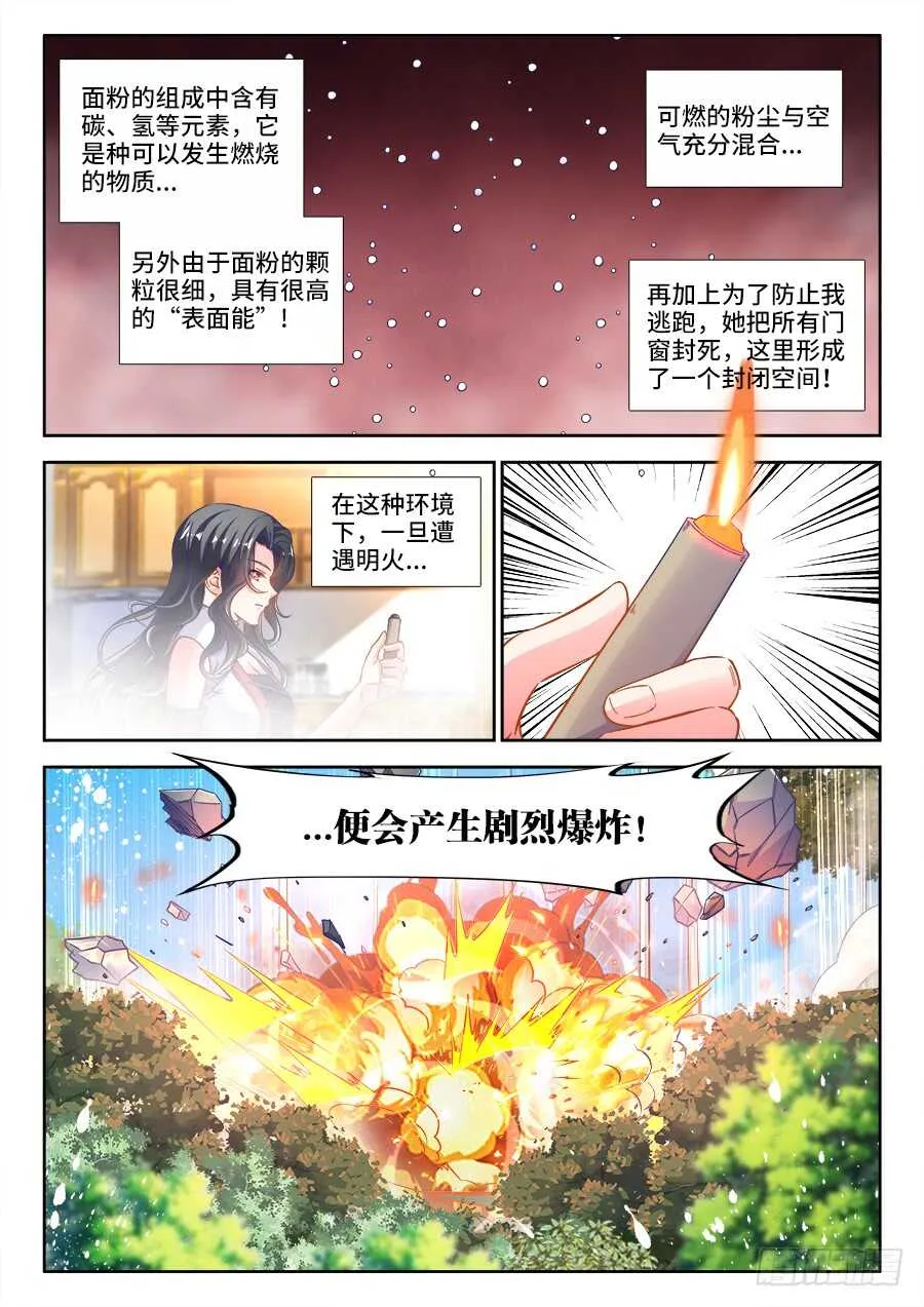 258、爆炸 第8页