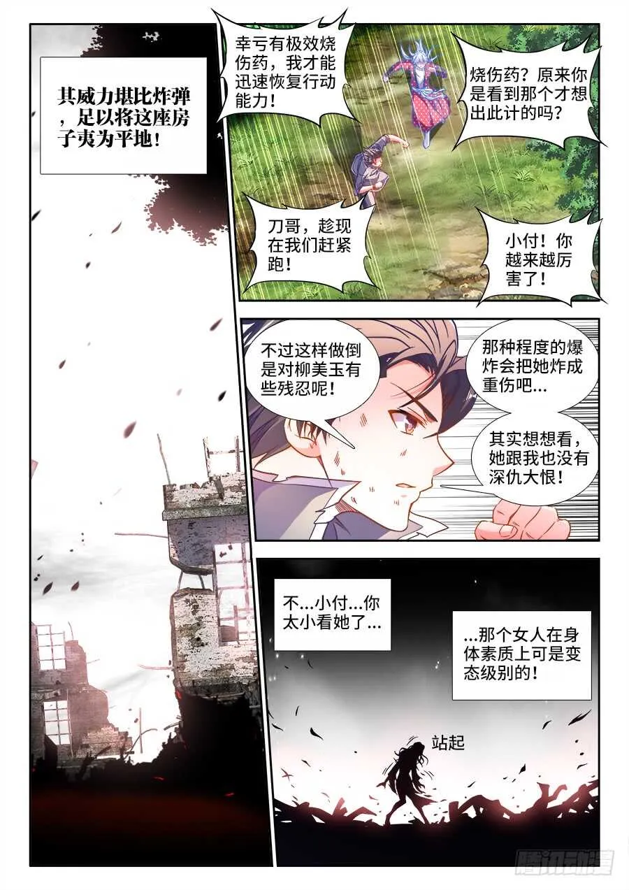 258、爆炸 第9页