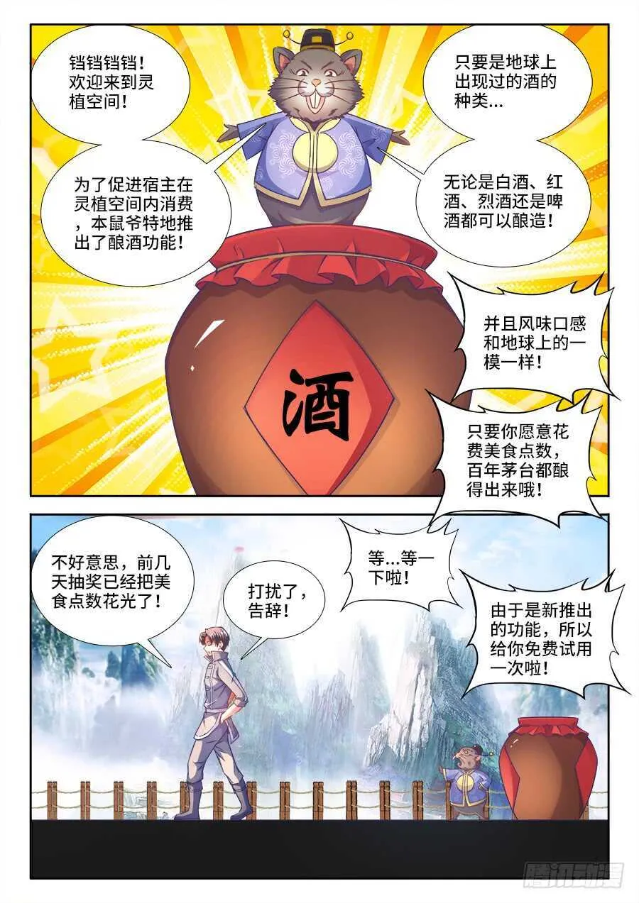 260、酿酒 第5页