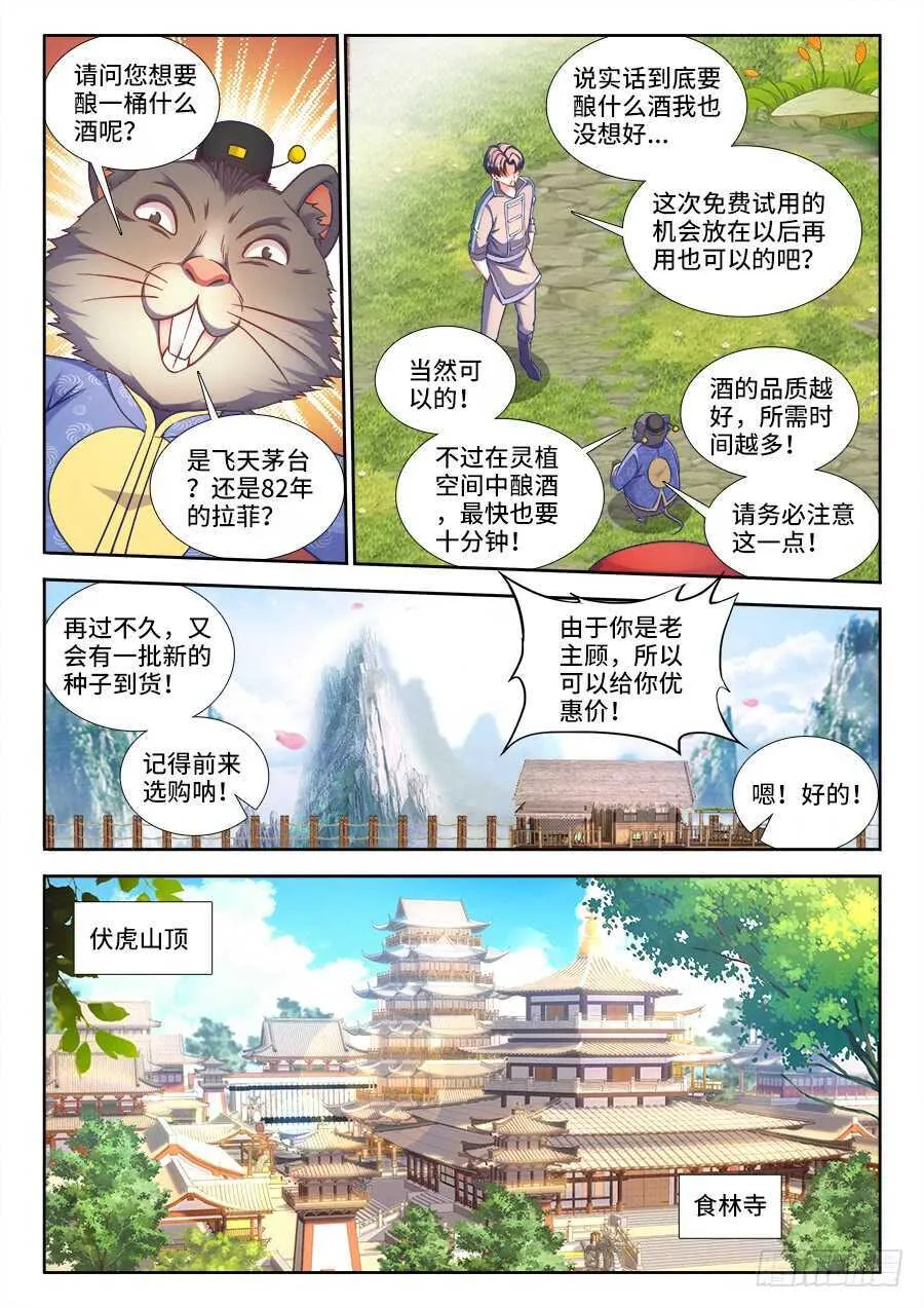 260、酿酒 第7页