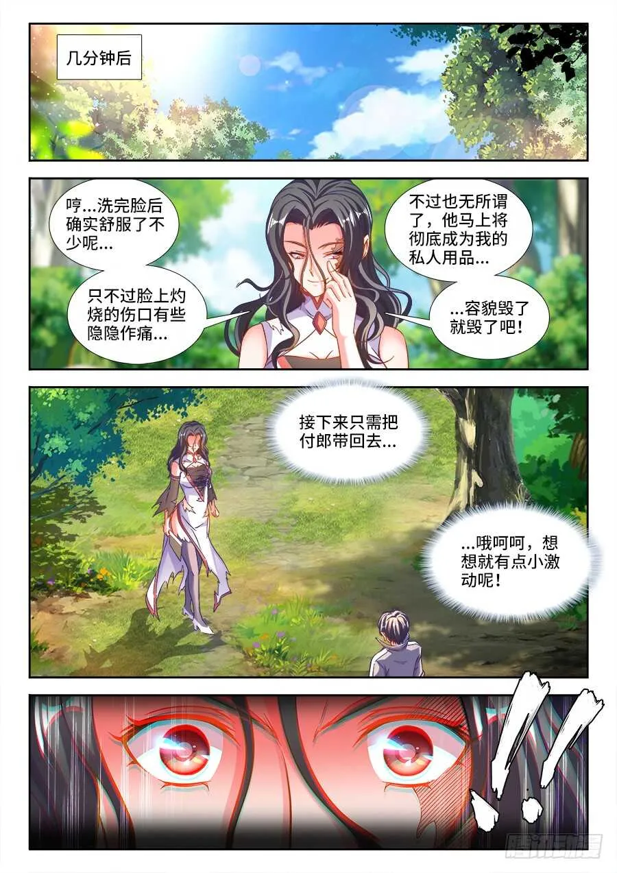 259、神牛之泪 第3页