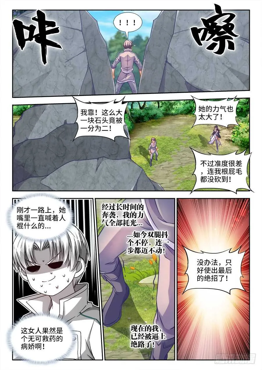 259、神牛之泪 第5页