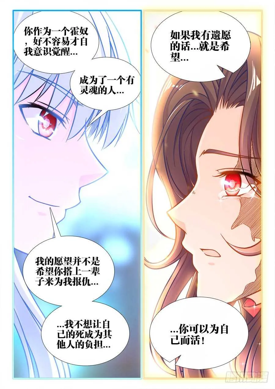259、神牛之泪 第7页