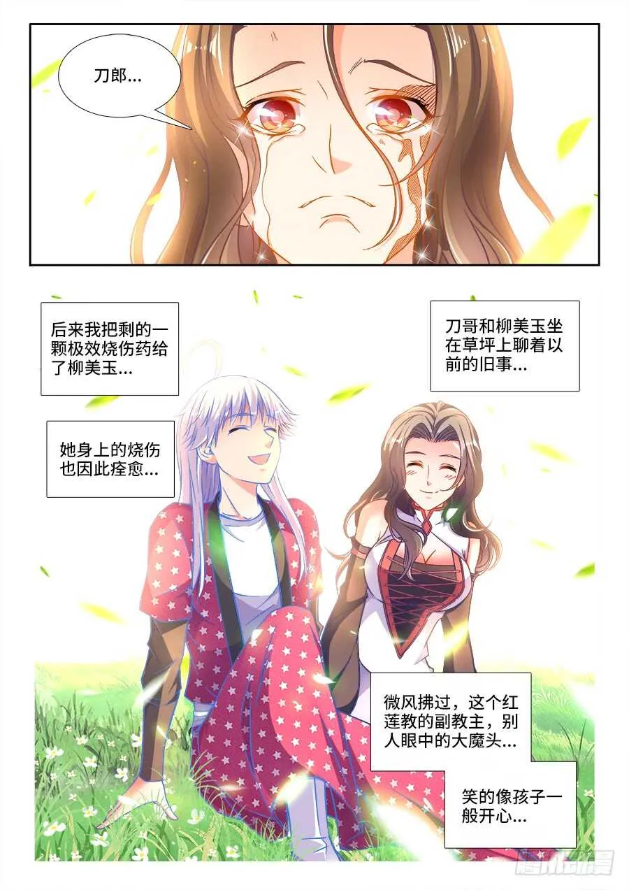 259、神牛之泪 第8页