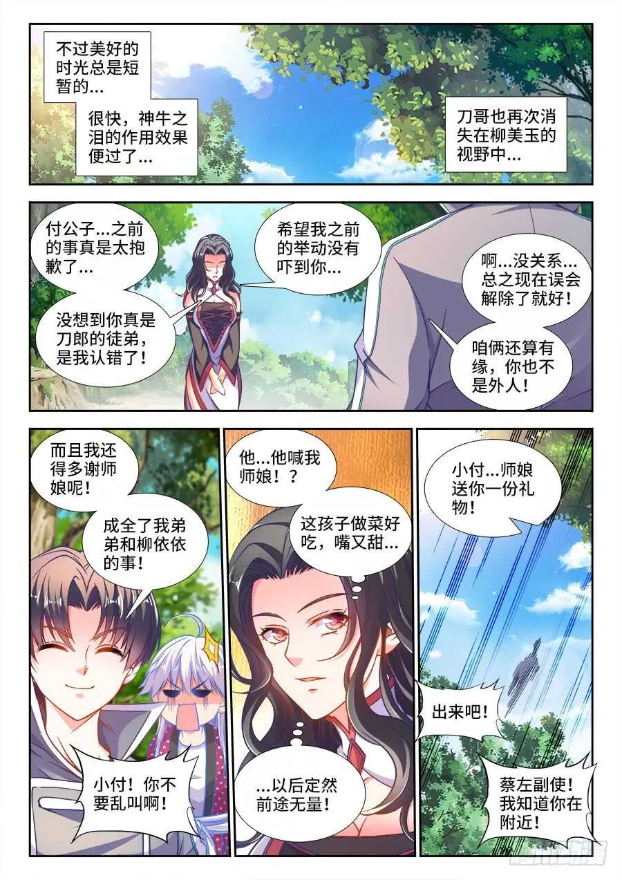 259、神牛之泪 第9页