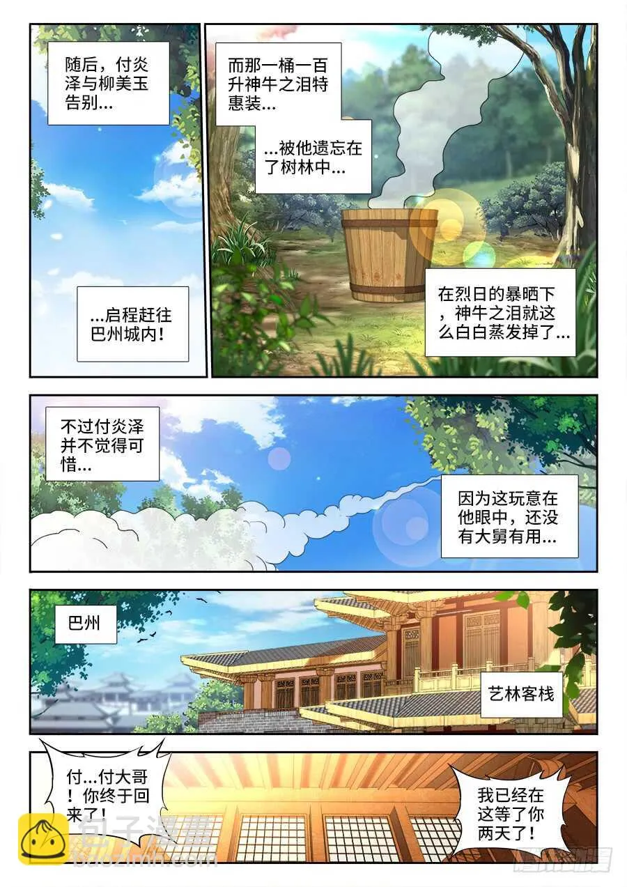 259、神牛之泪 第11页