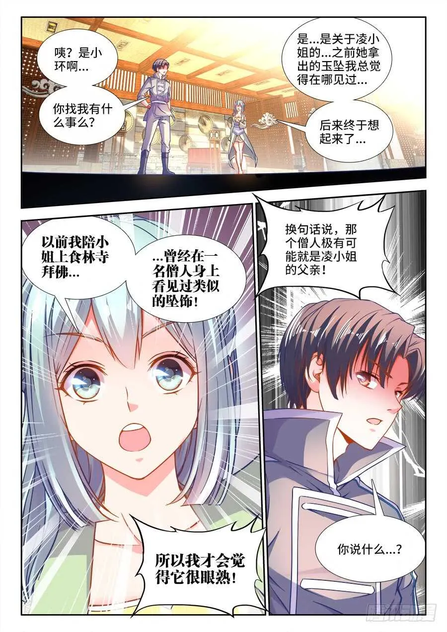 259、神牛之泪 第12页