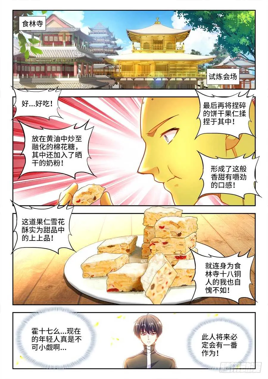 261、为少女开光 第1页