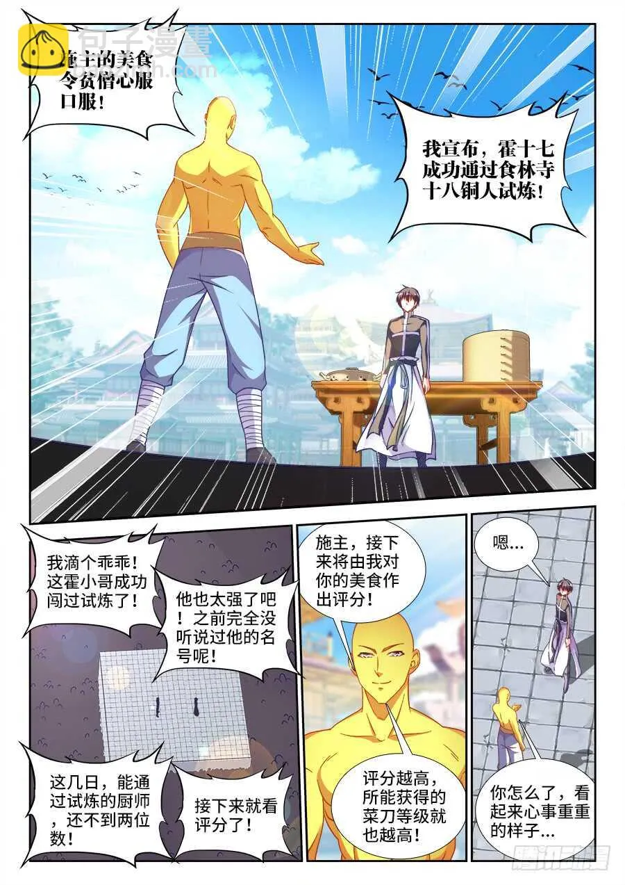 261、为少女开光 第2页