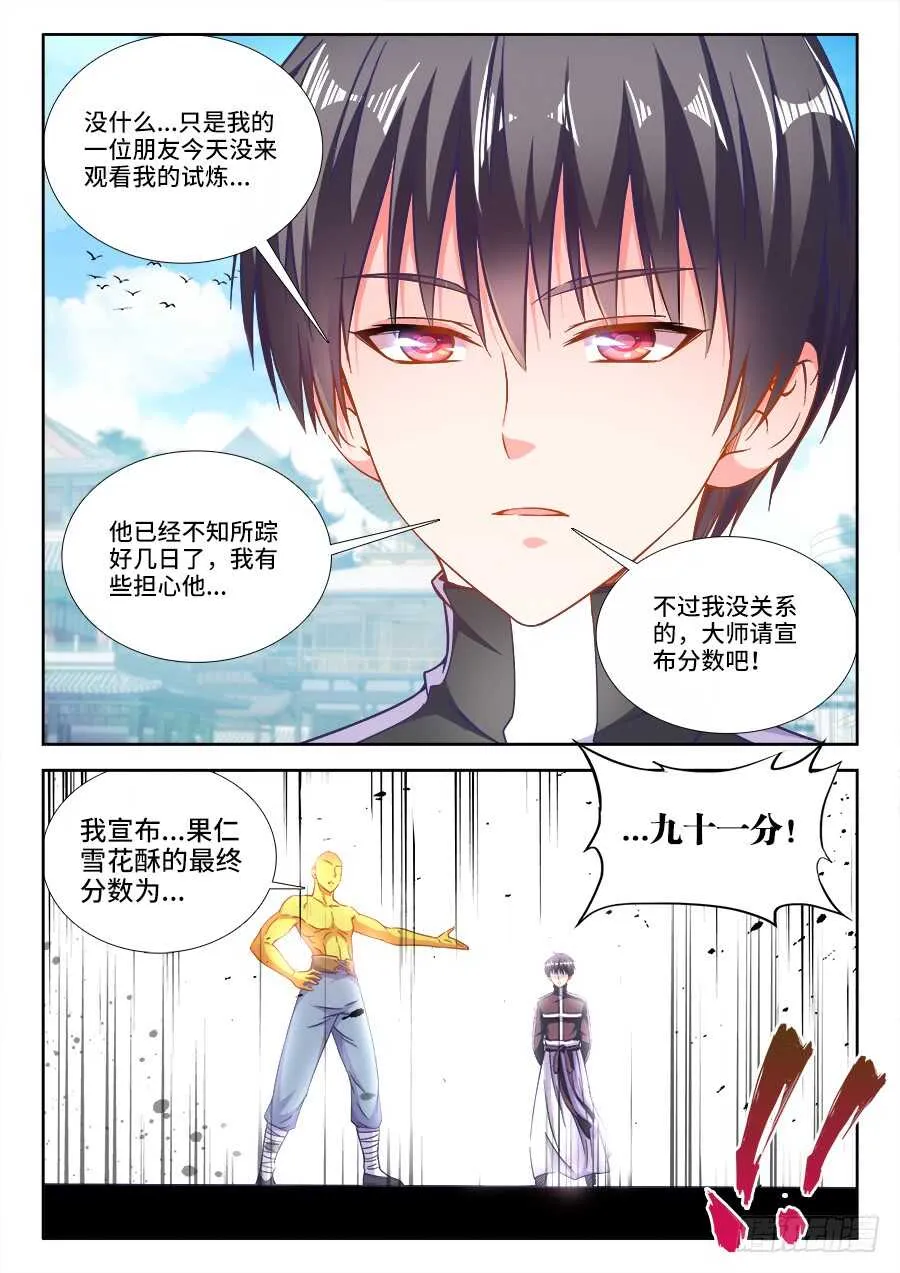 261、为少女开光 第3页