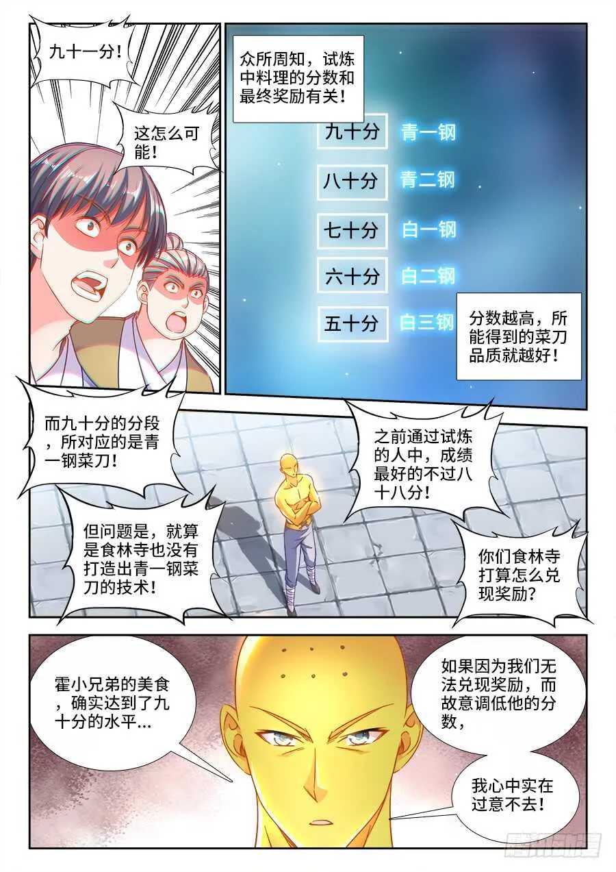 261、为少女开光 第4页