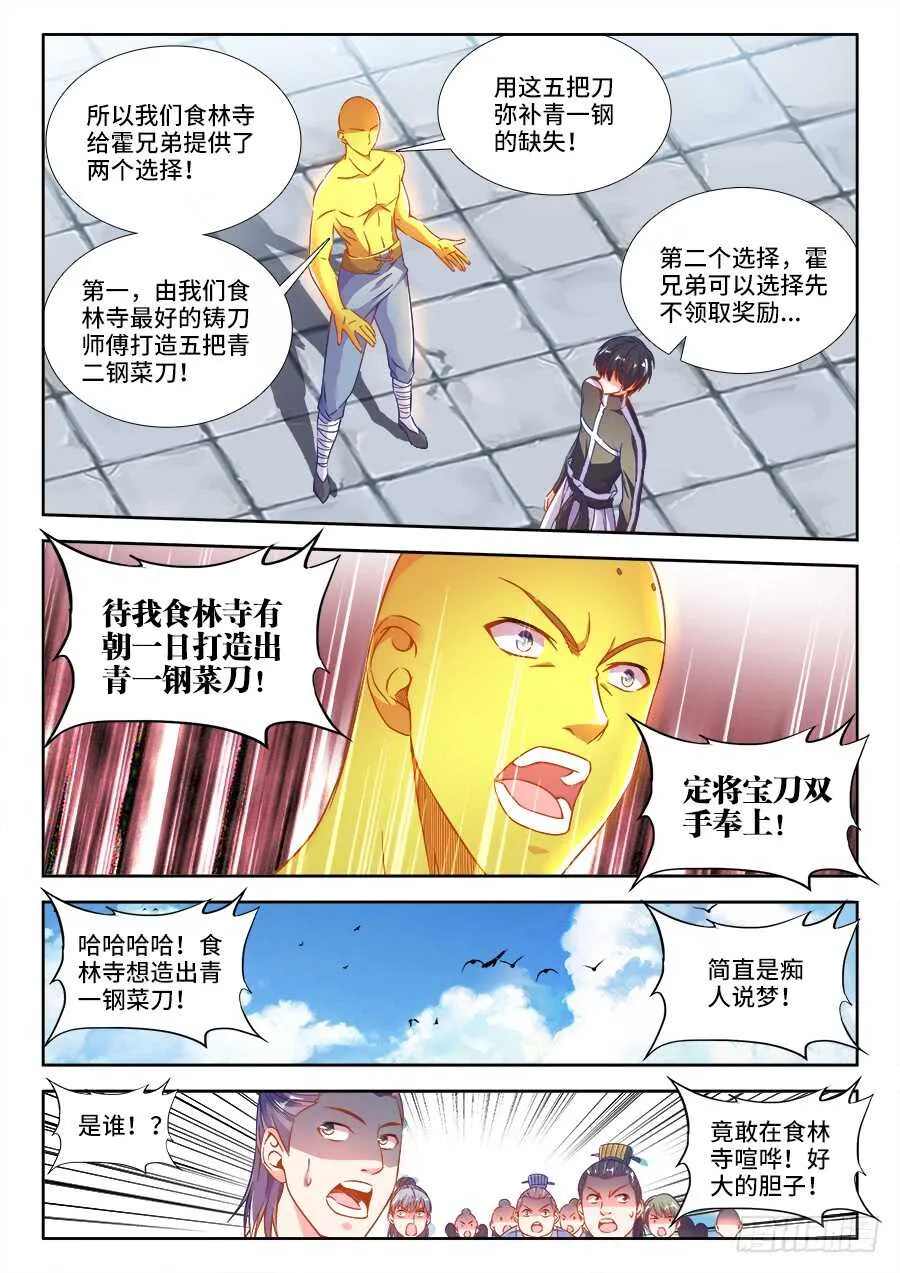 261、为少女开光 第5页