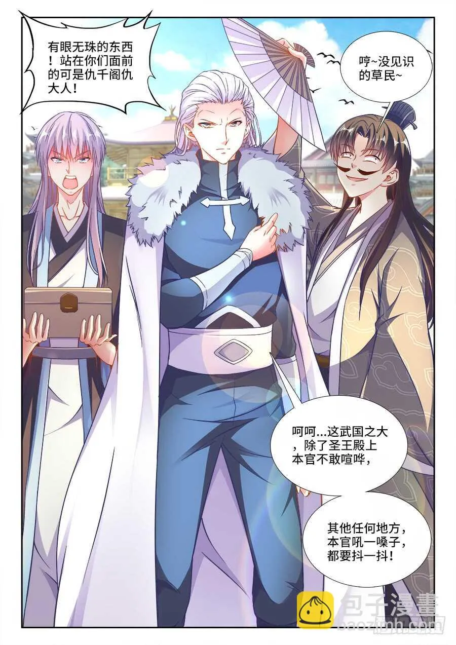 261、为少女开光 第6页