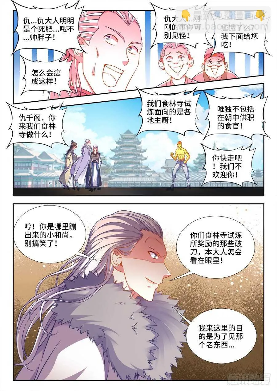 261、为少女开光 第7页