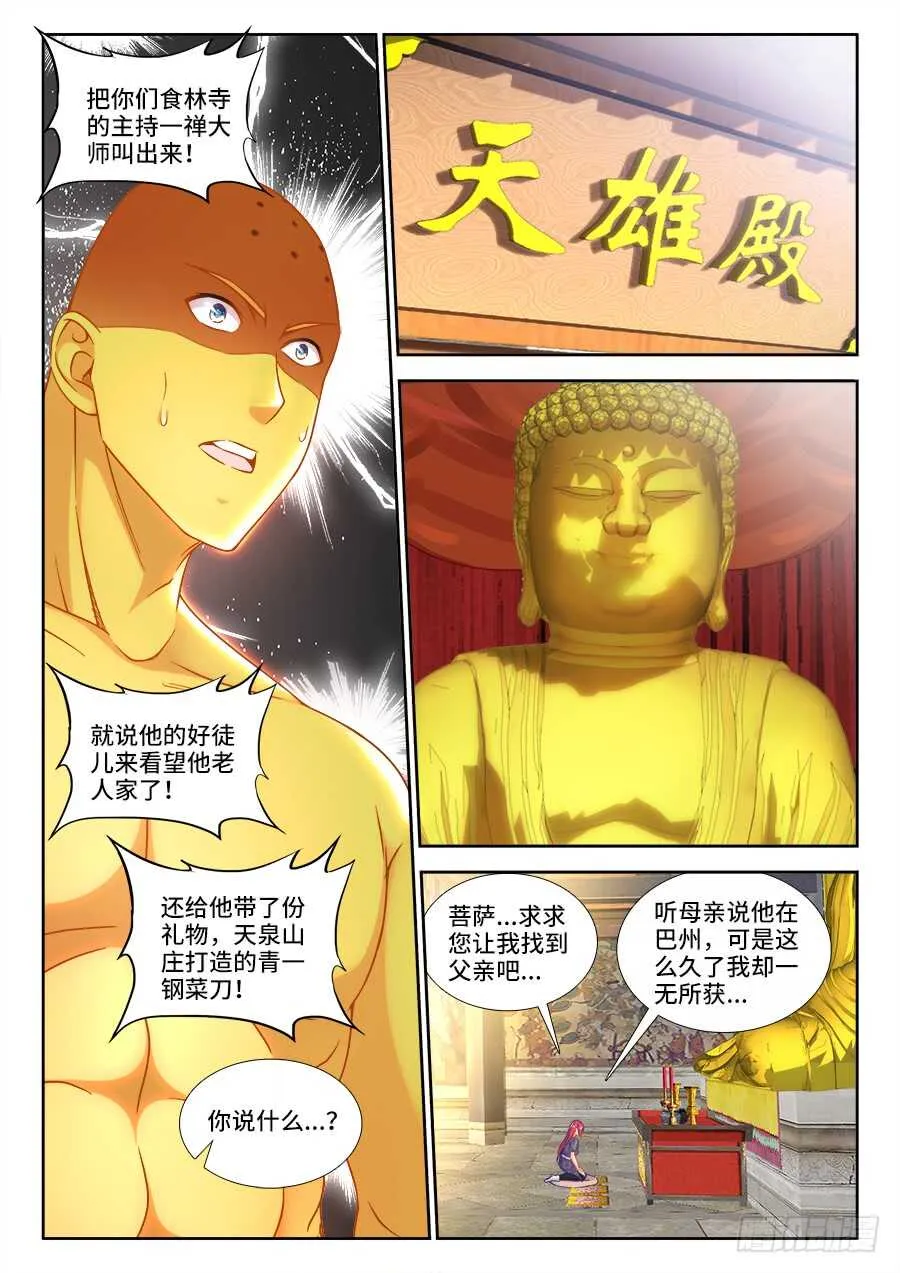 261、为少女开光 第8页