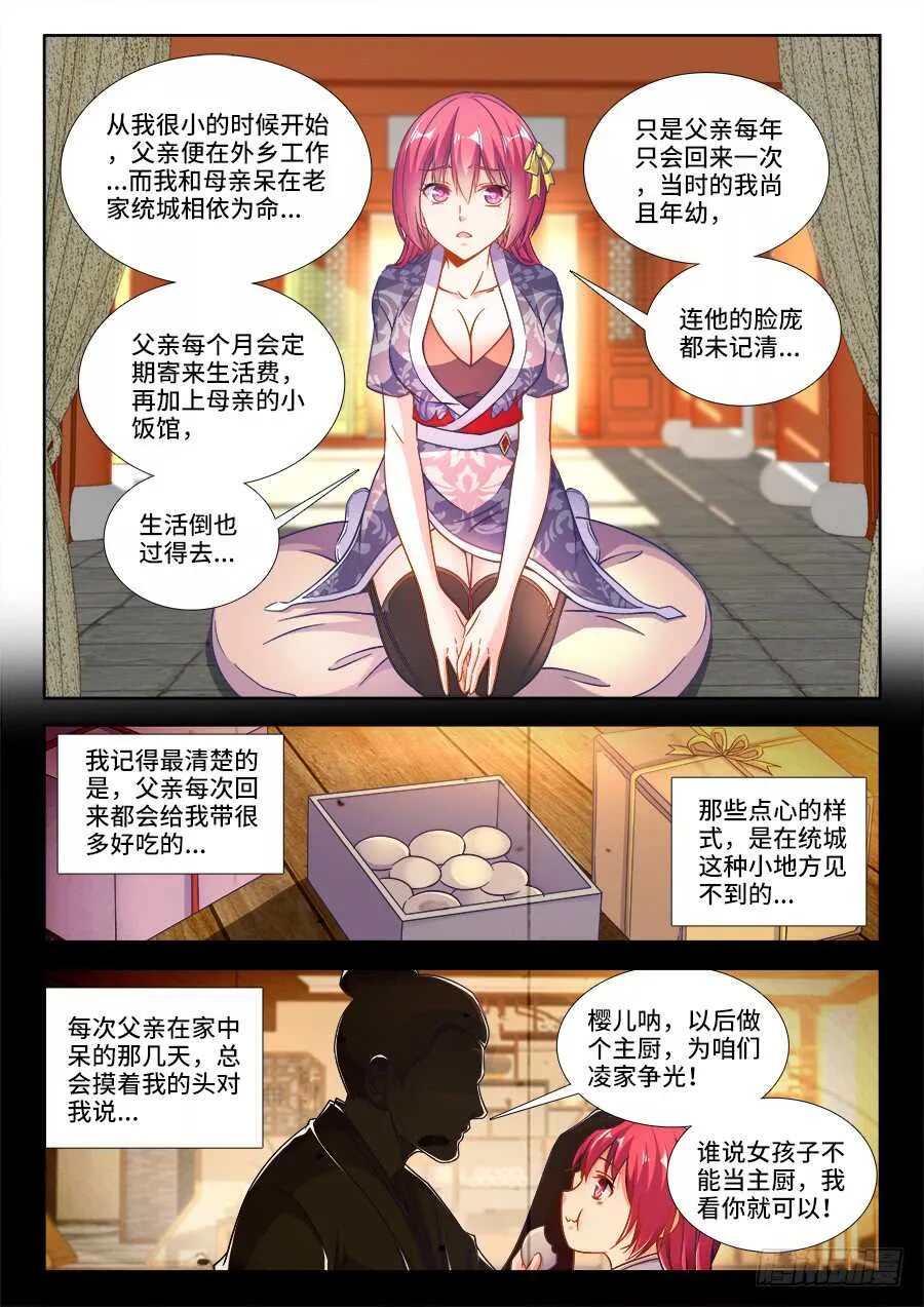 261、为少女开光 第9页
