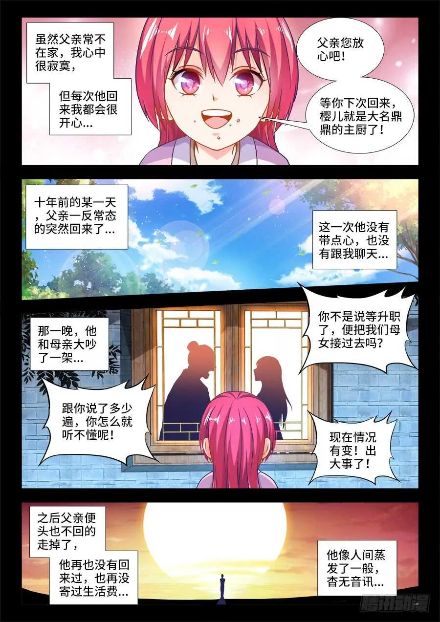 261、为少女开光 第10页