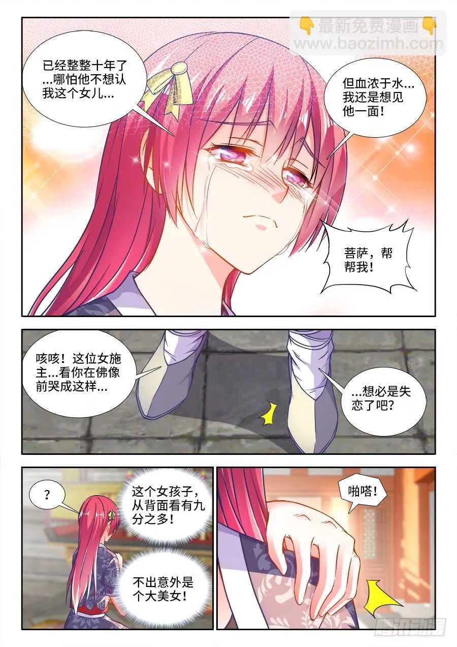 261、为少女开光 第11页