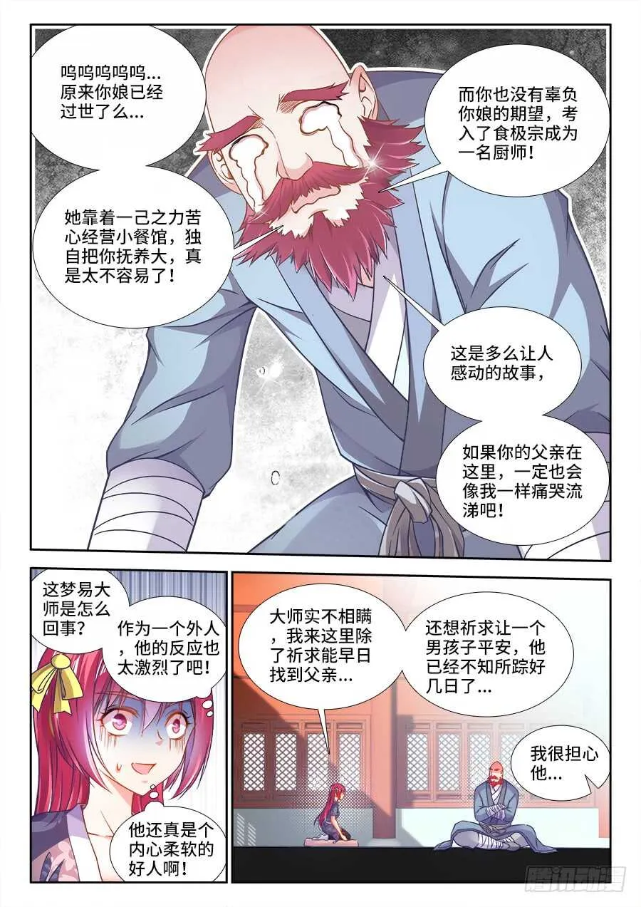 262、辉夜 第3页