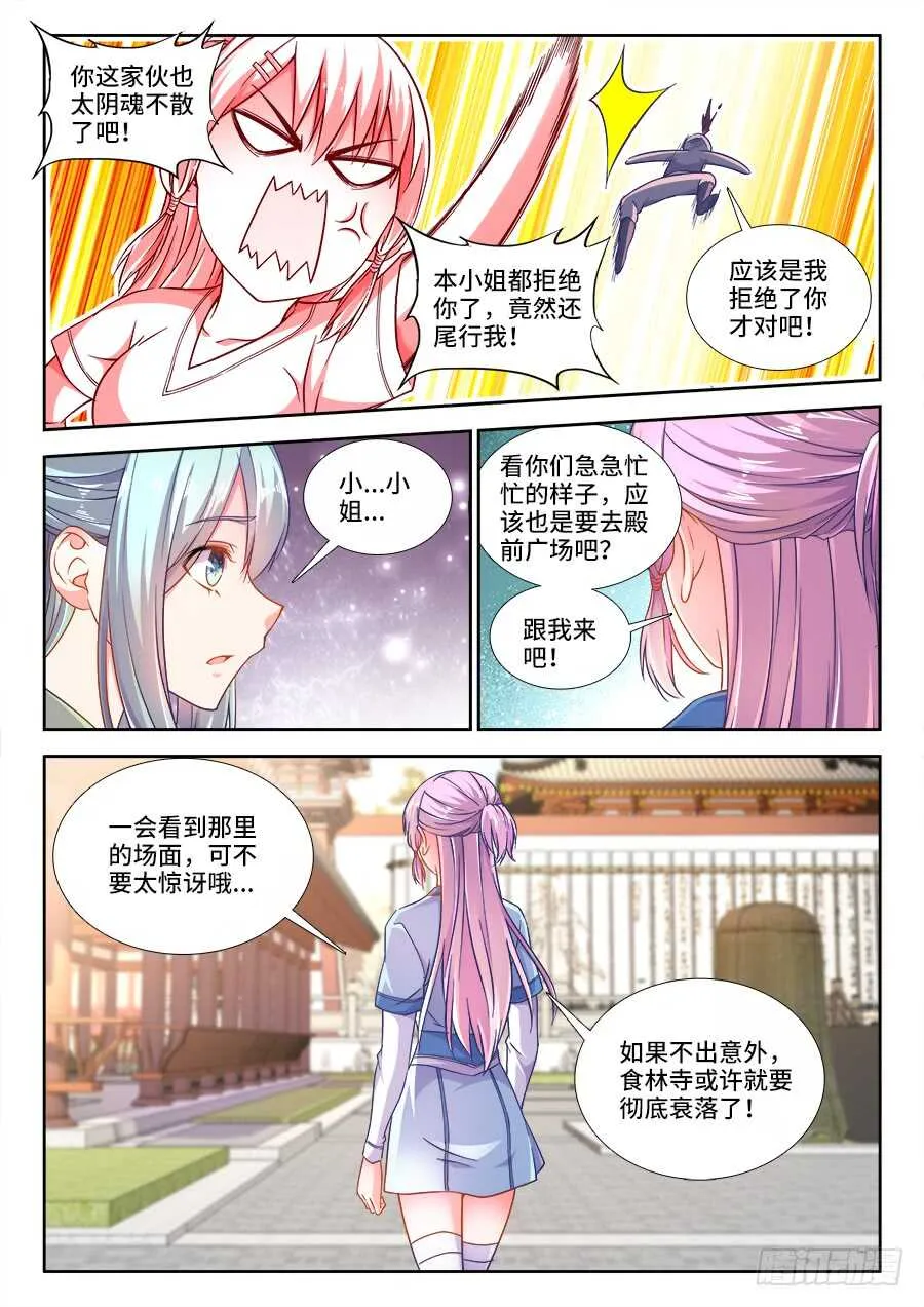 263、飞白 第2页