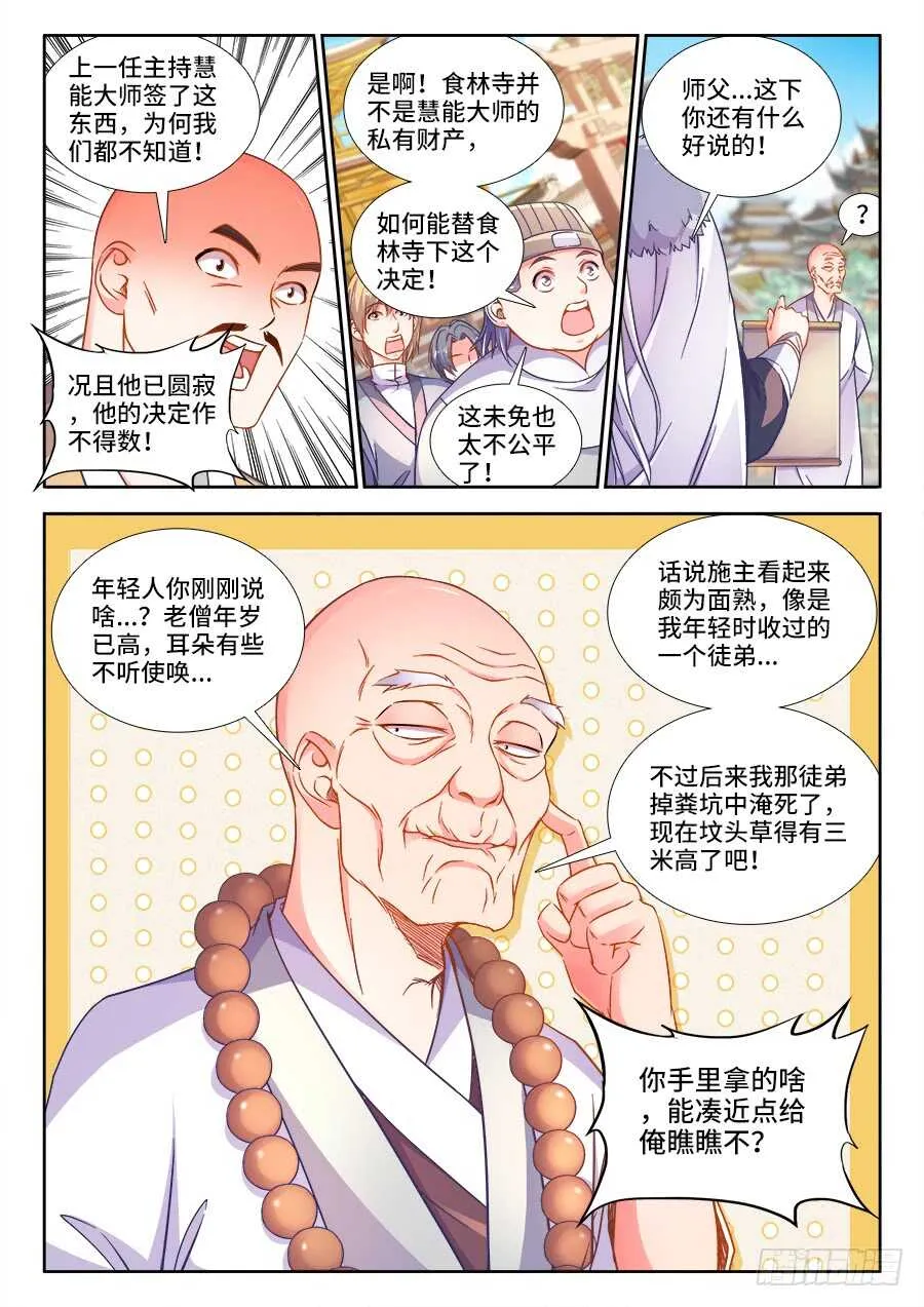 263、飞白 第5页