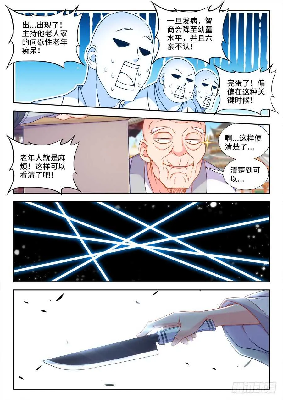 263、飞白 第6页