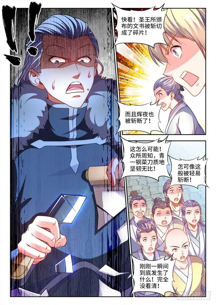 263、飞白 第7页